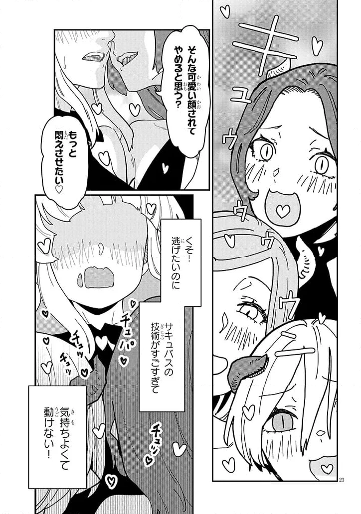 ページ 7 — 第7.2話