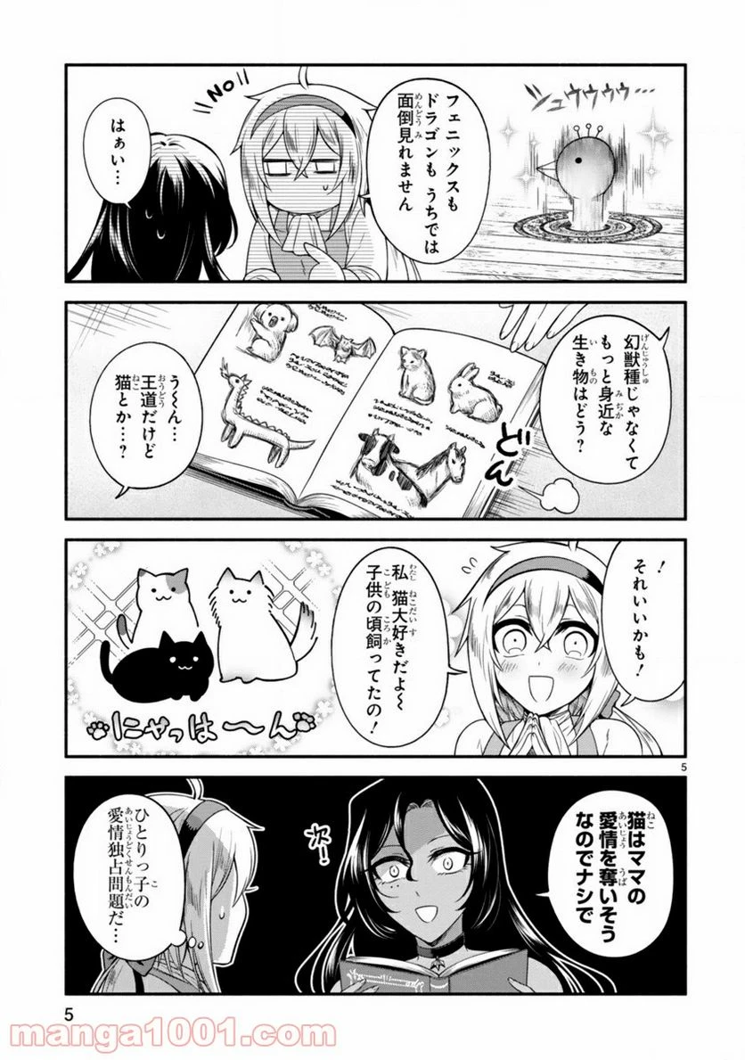 ページ 5 — 第2話