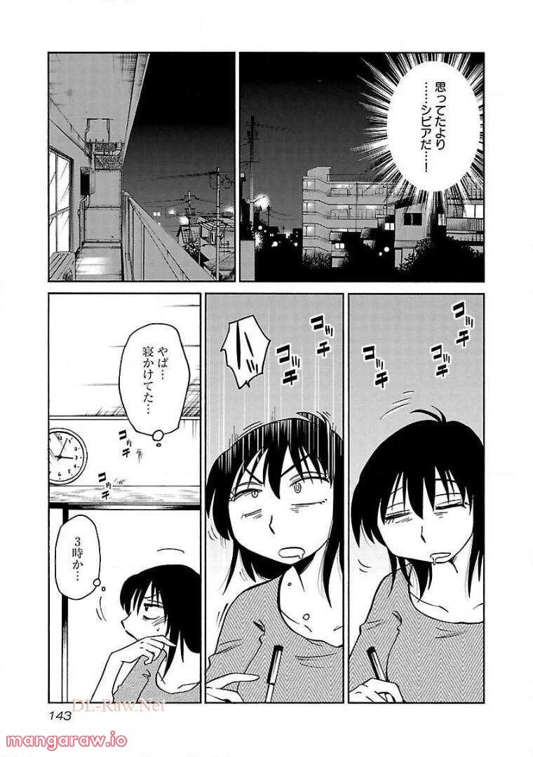 ページ 9 — 第70話