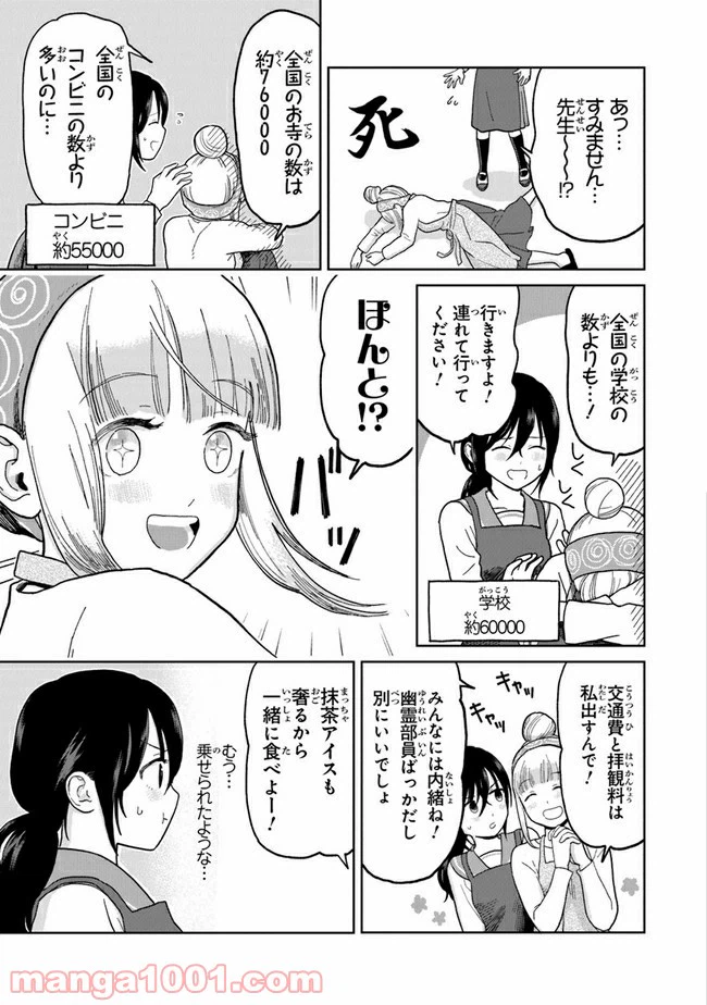 ページ 9 — 第1話