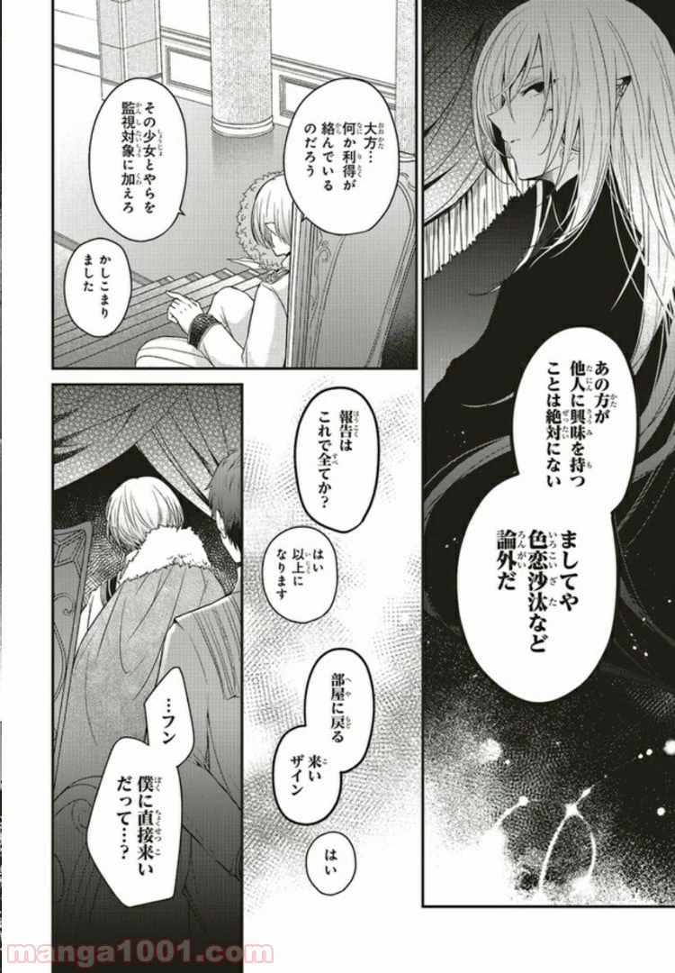 ページ 10 — 第4.1話