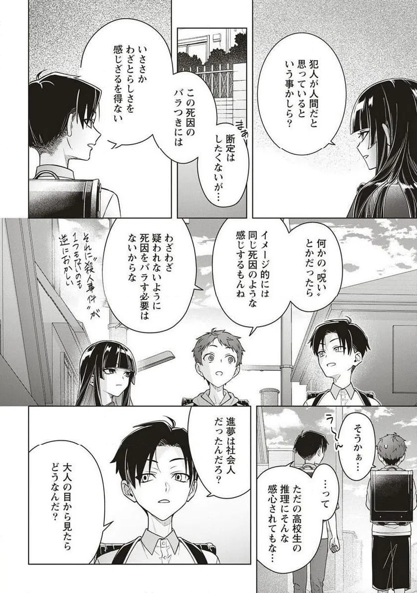 ページ 20 — 第2話