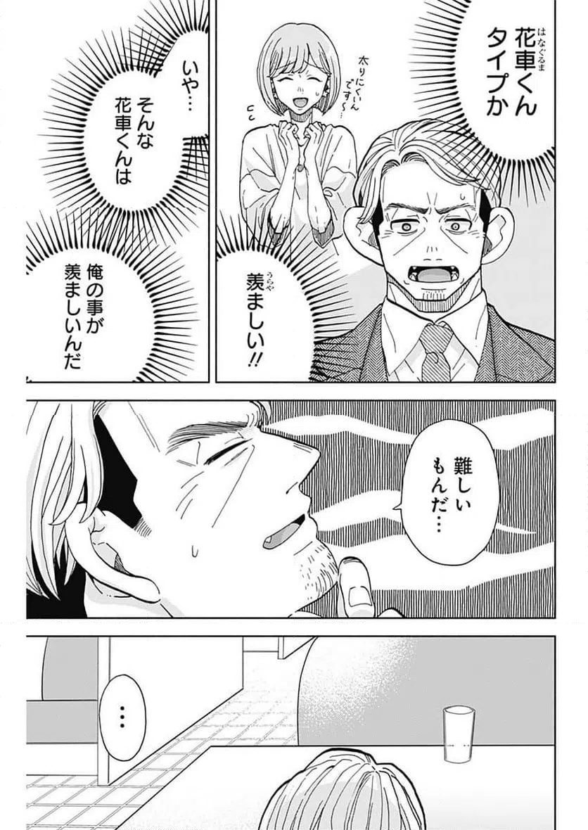 ページ 9 — 第24話