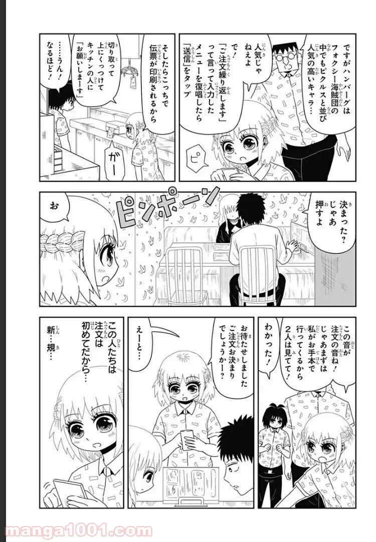 ページ 5 — 第10話