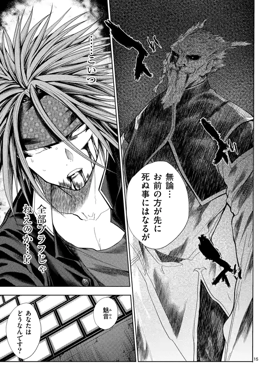 ページ 15 — 第192話