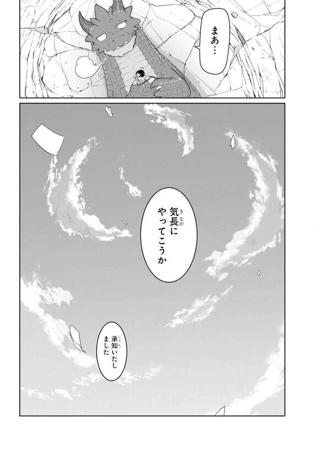 ページ 24 — 第13.2話