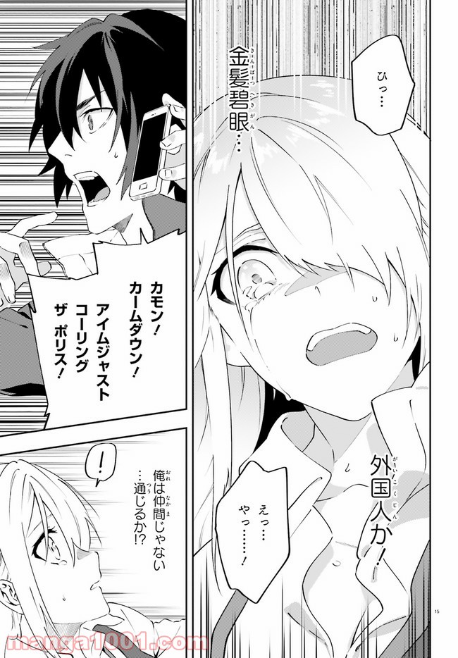 ページ 14 — 第1話