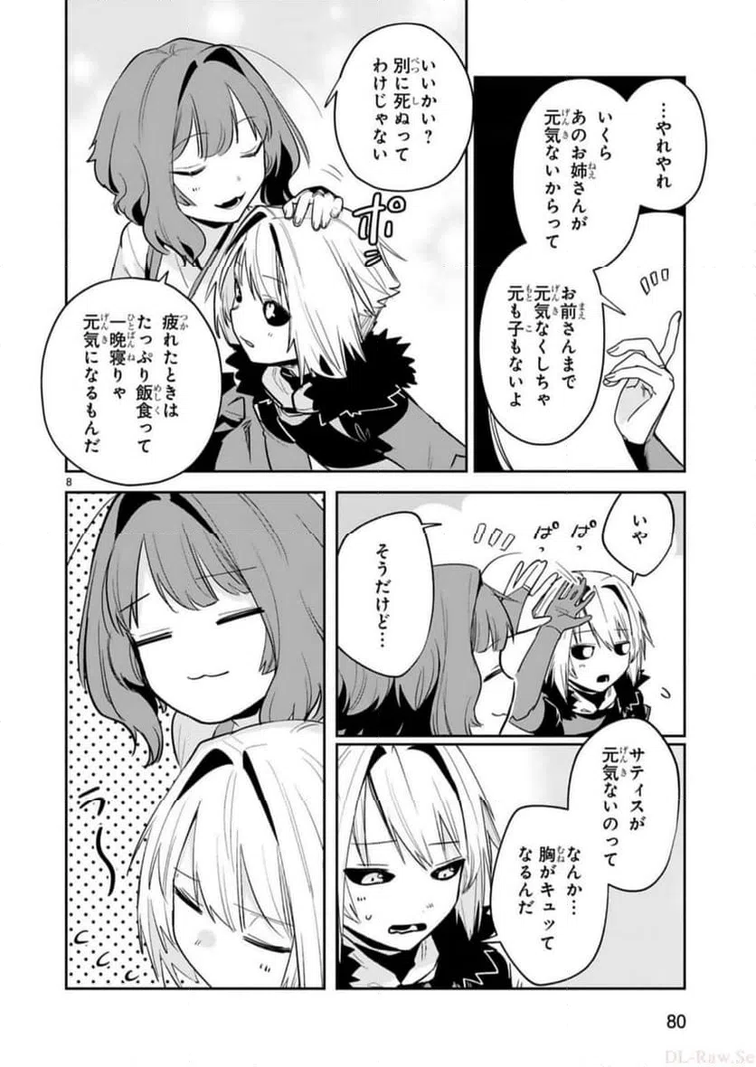 ページ 8 — 第30話