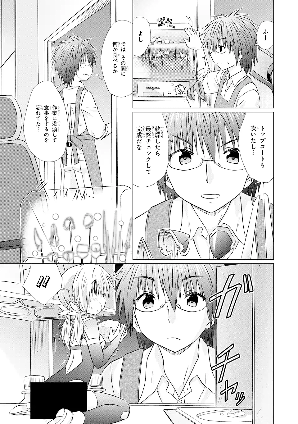 ページ 17 — 第1.1話