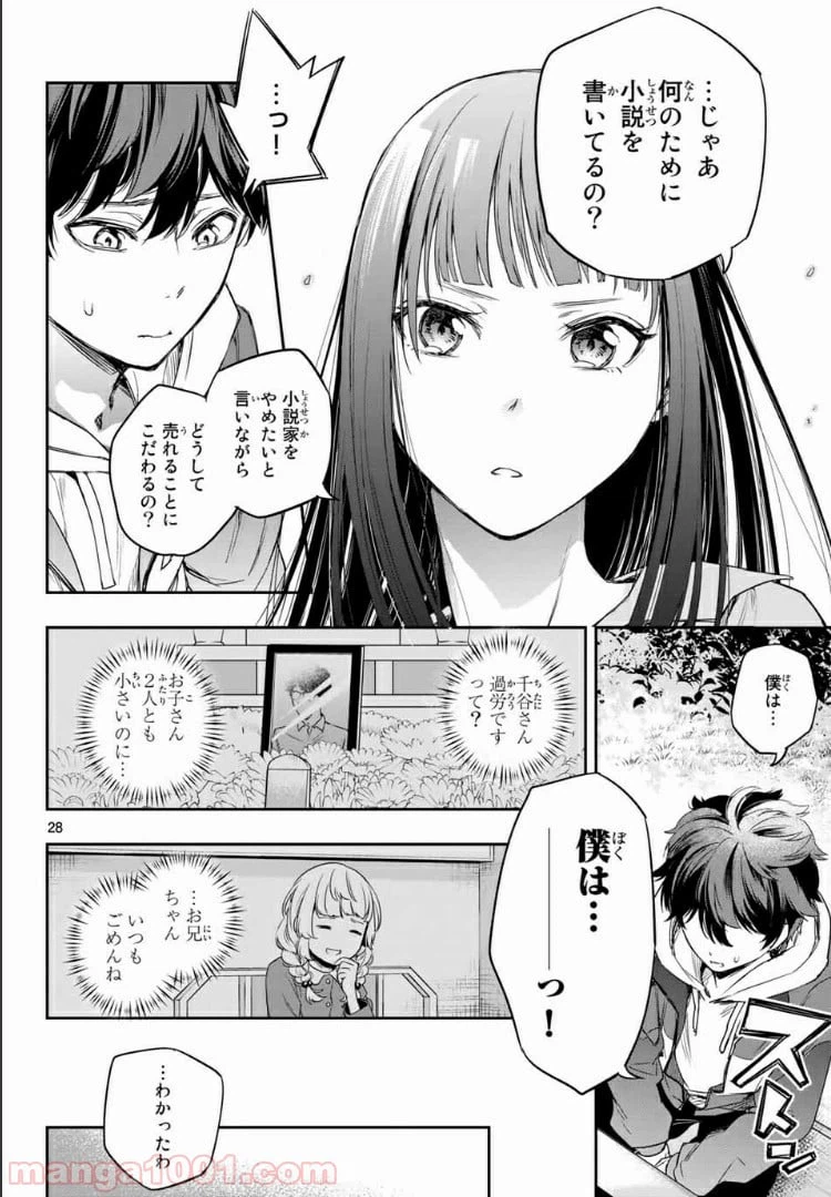 ページ 28 — 第2.1話