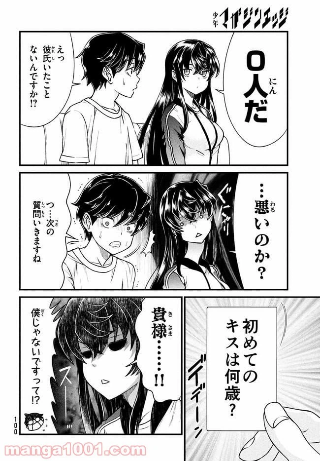 ページ 12 — 第2話