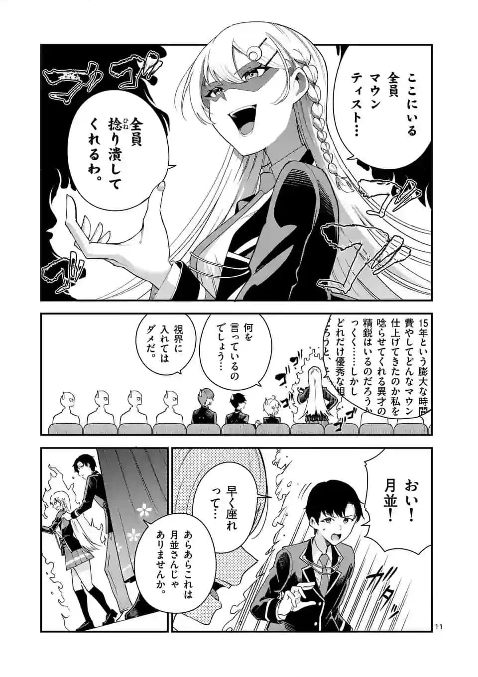 ページ 11 — 第11話