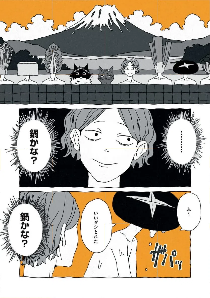 ページ 9 — 第4話