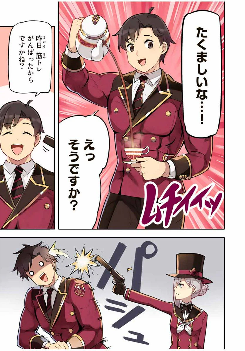 ページ 3 — 第4話