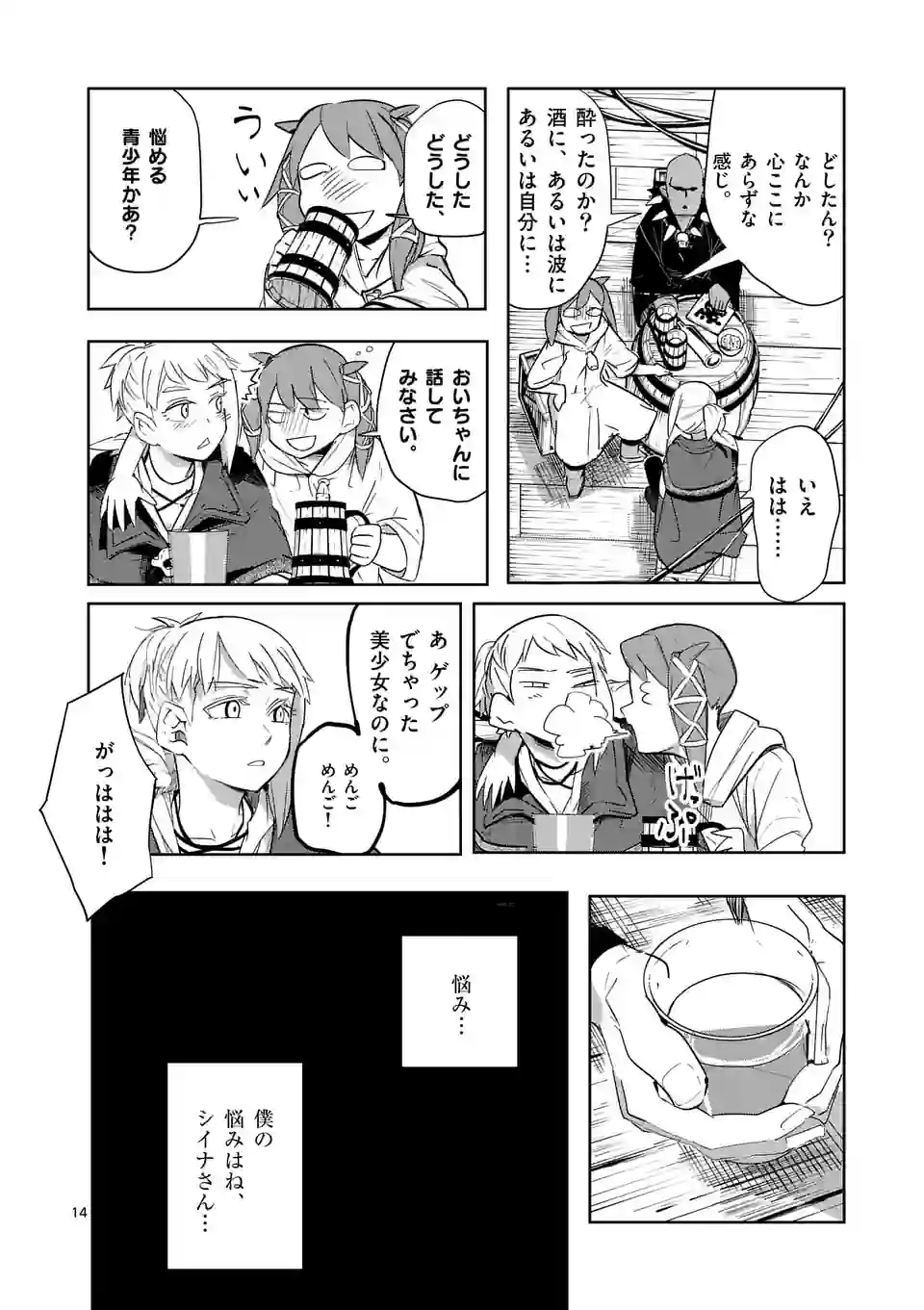 ページ 14 — 第39話