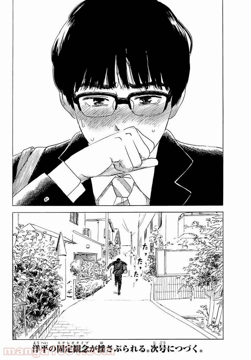 ページ 30 — 第3話