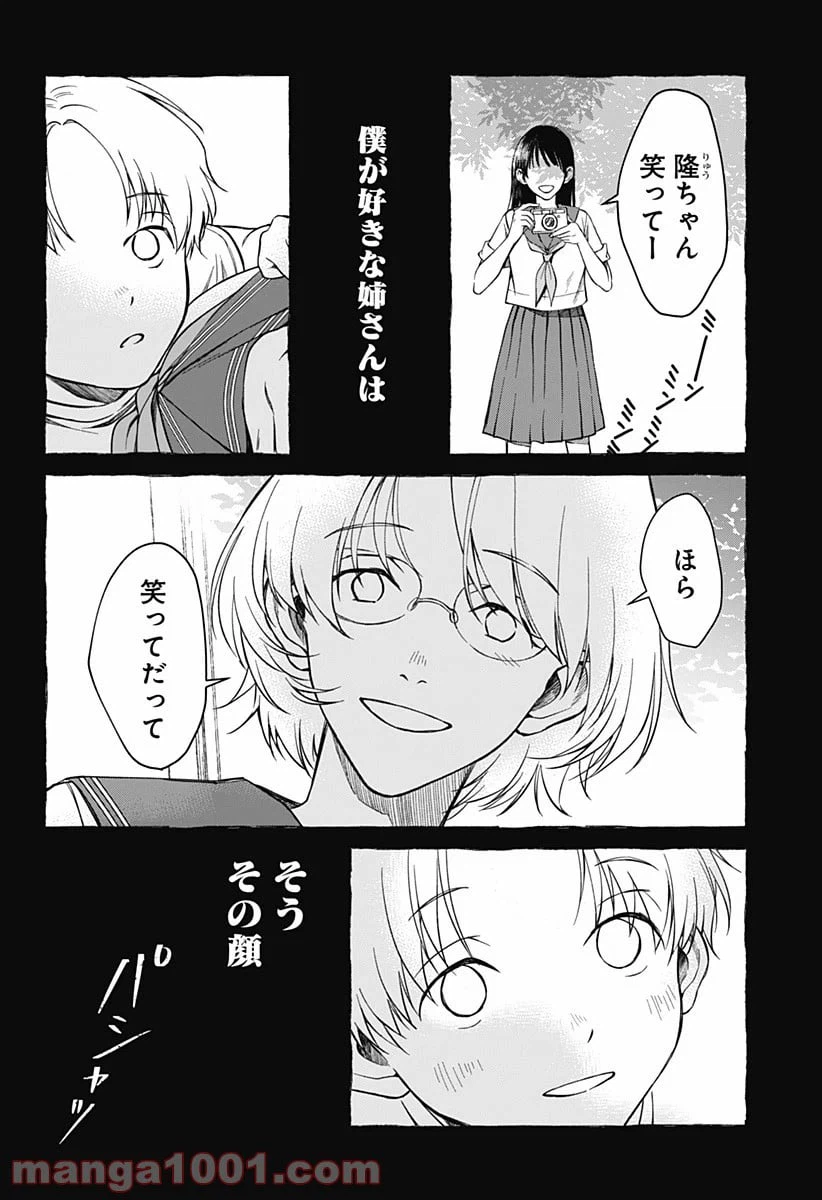 ページ 4 — 第14話