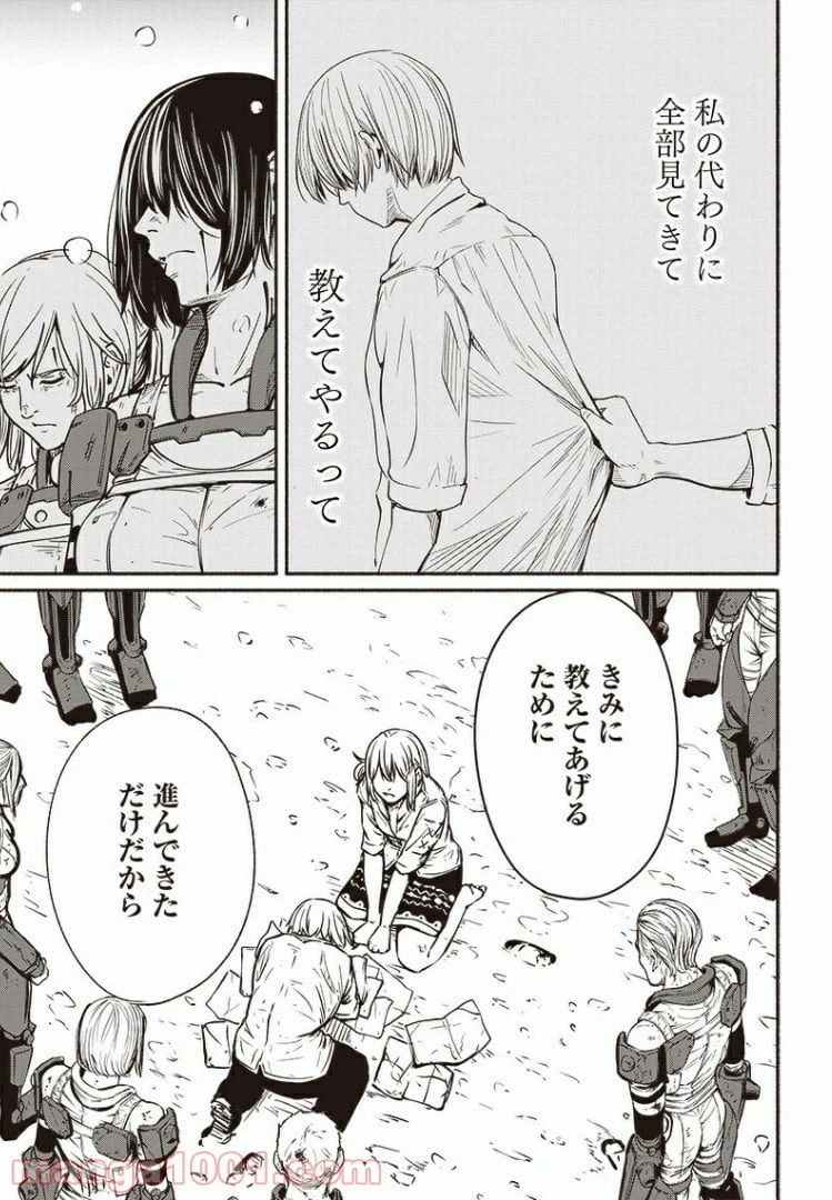 ページ 17 — 第30話
