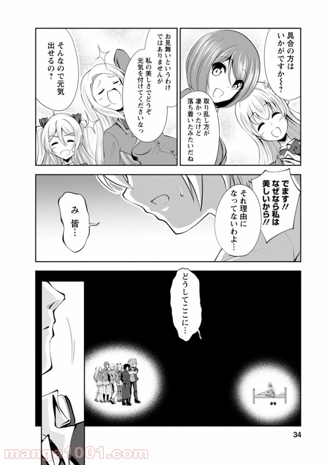 ページ 4 — 第35.1話