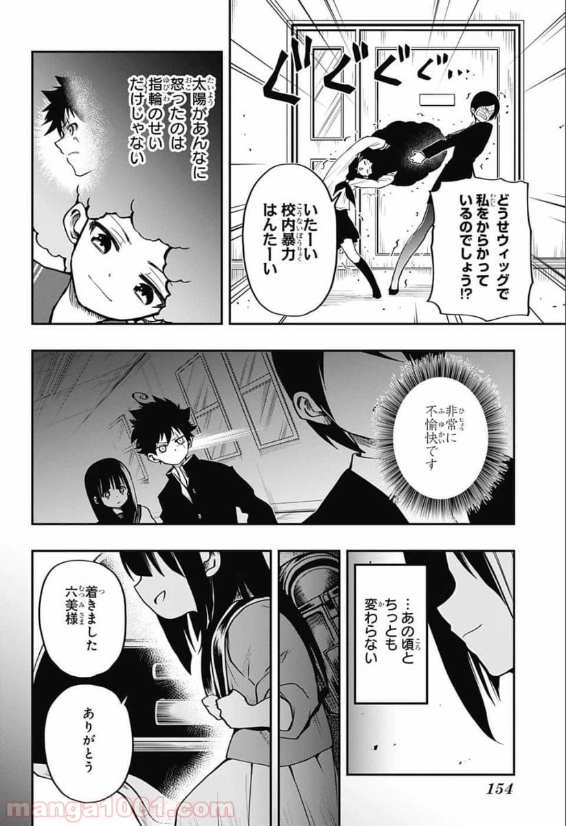 ページ 12 — 第4話