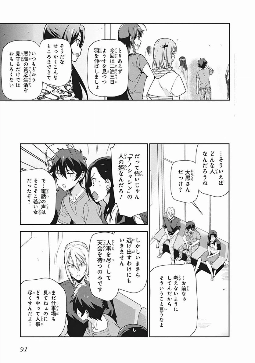 ページ 21 — 第40話