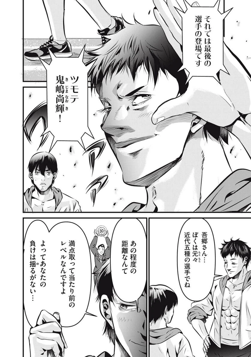 ページ 4 — 第22話