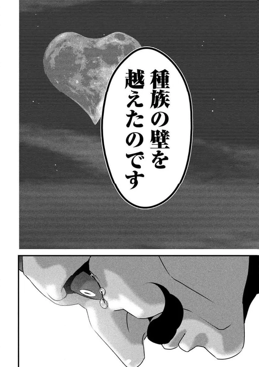 ページ 14 — 第28話