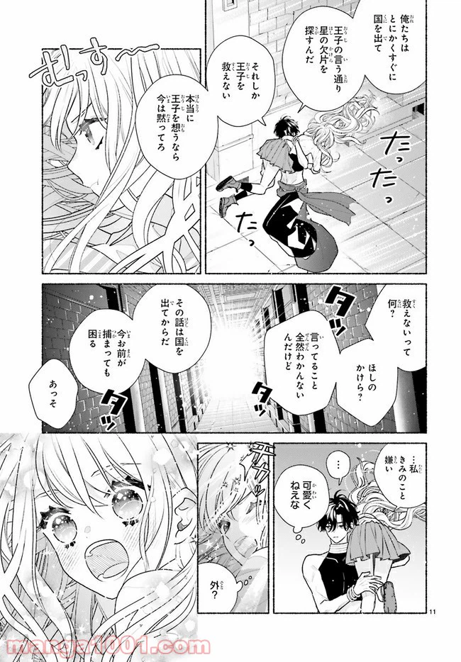 ページ 11 — 第2.1話