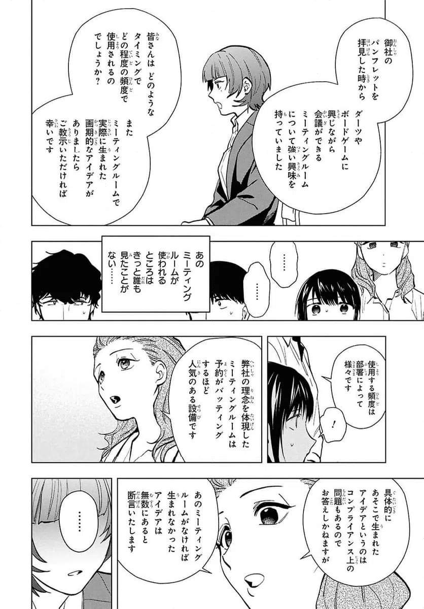 ページ 30 — 第18話
