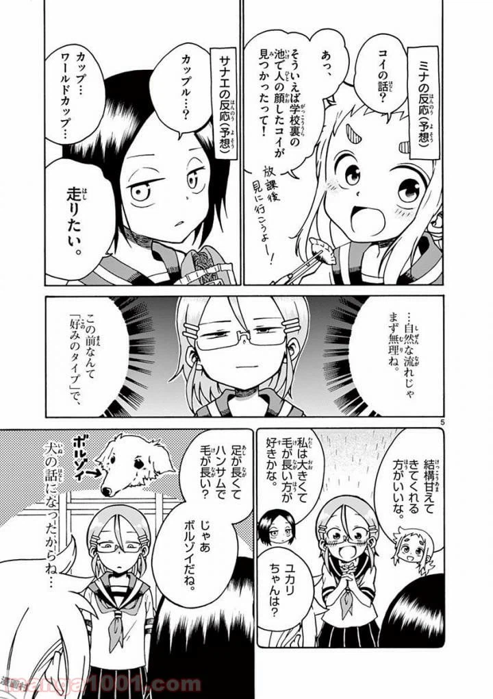 ページ 5 — 第1話