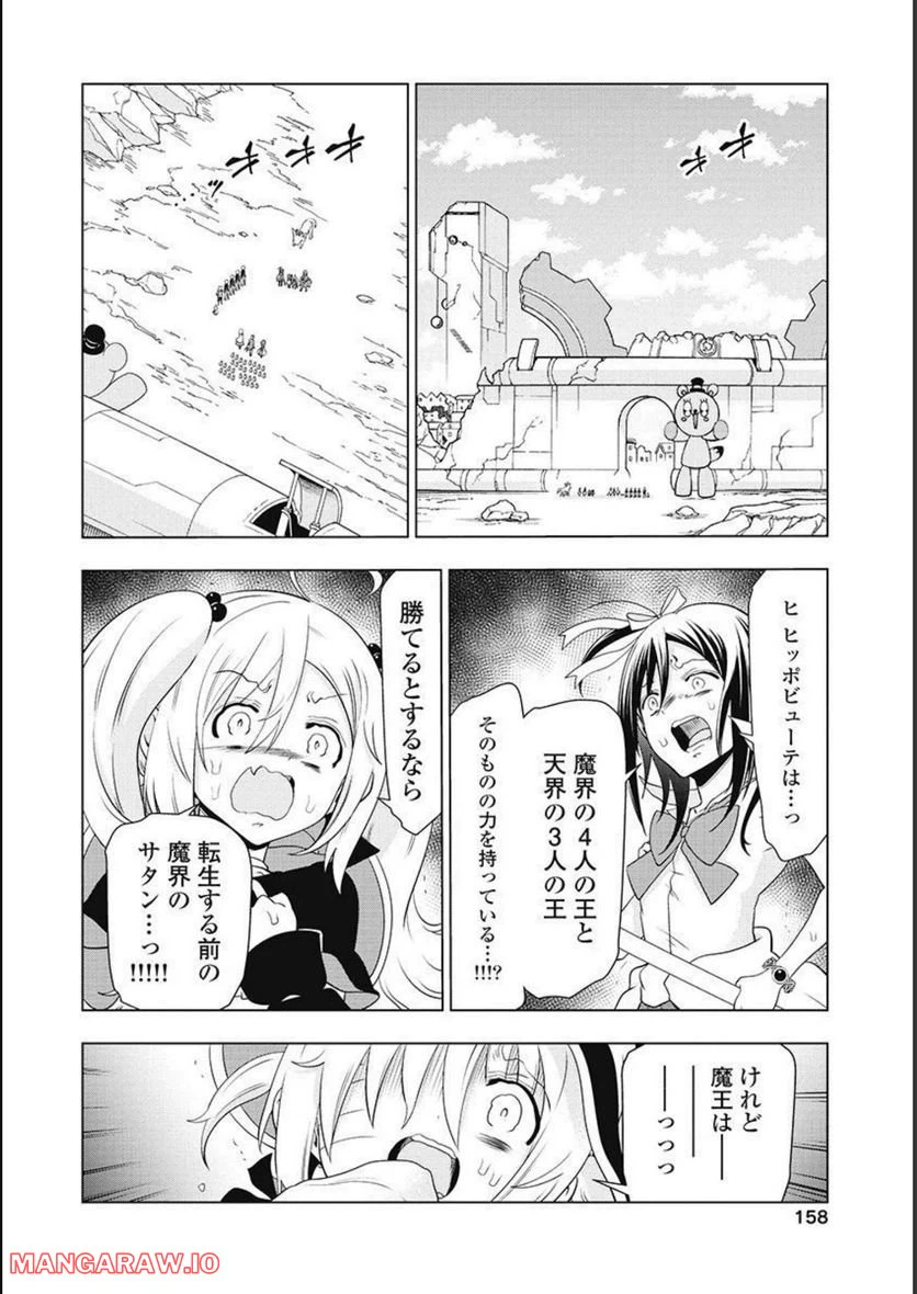 ページ 8 — 第61話