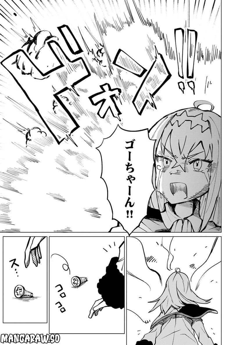 ページ 23 — 第8話
