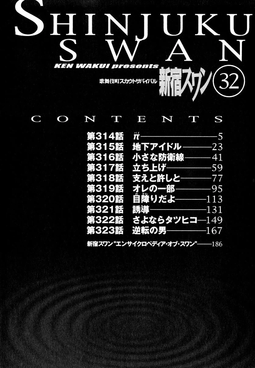 ページ 5 — 第314話