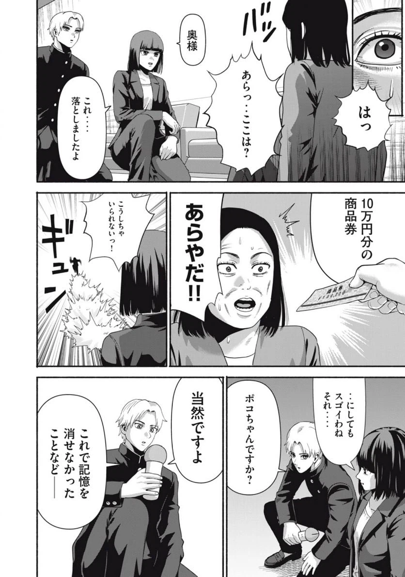 ページ 16 — 第22話