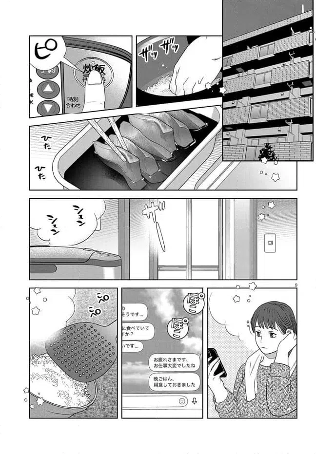 ページ 9 — 第43話