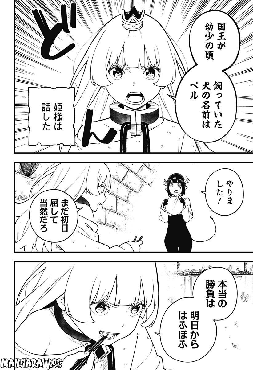 ページ 4 — 第170話