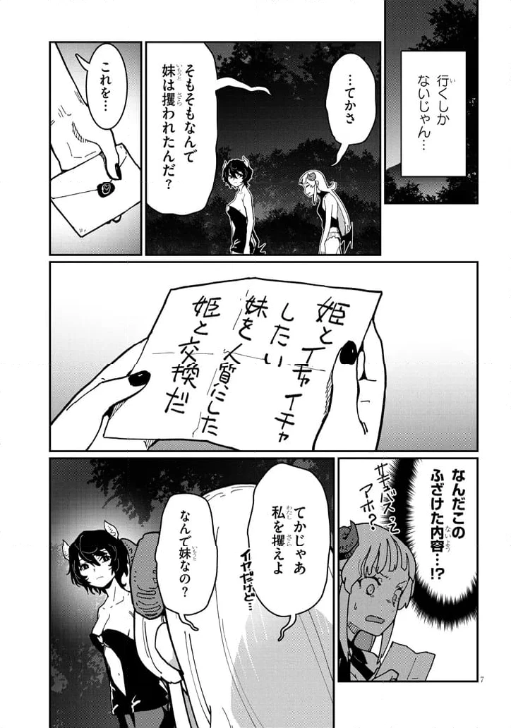 ページ 7 — 第7.1話
