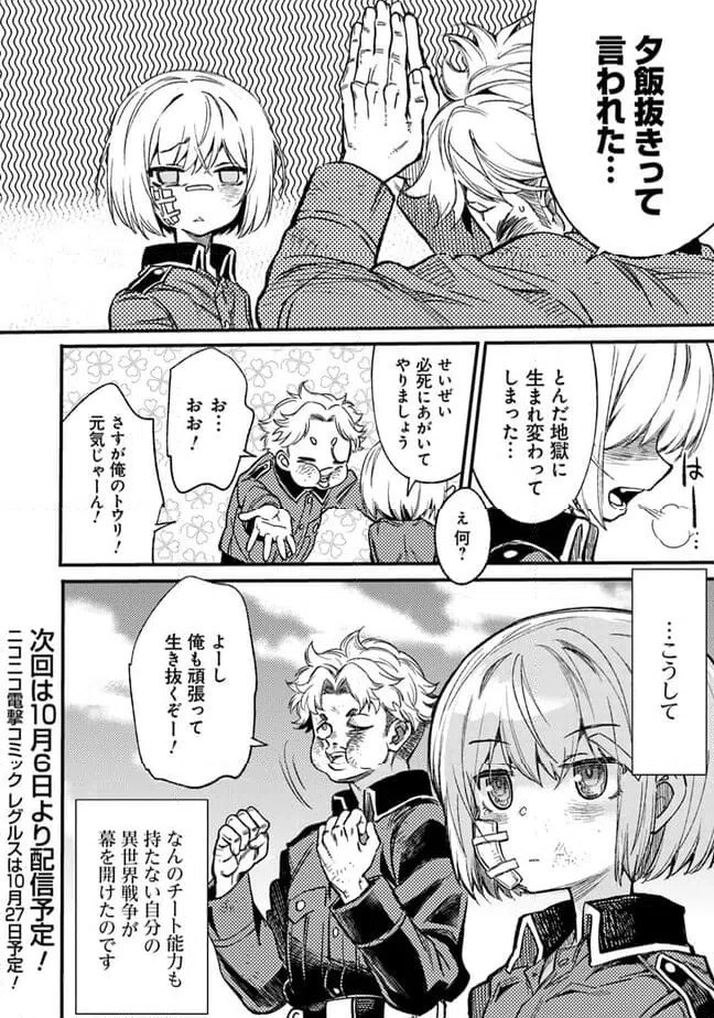 ページ 12 — 第2.3話