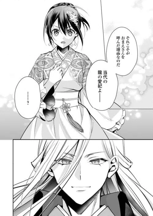 ページ 14 — 第23話