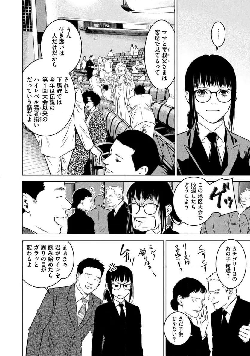ページ 6 — 第8話