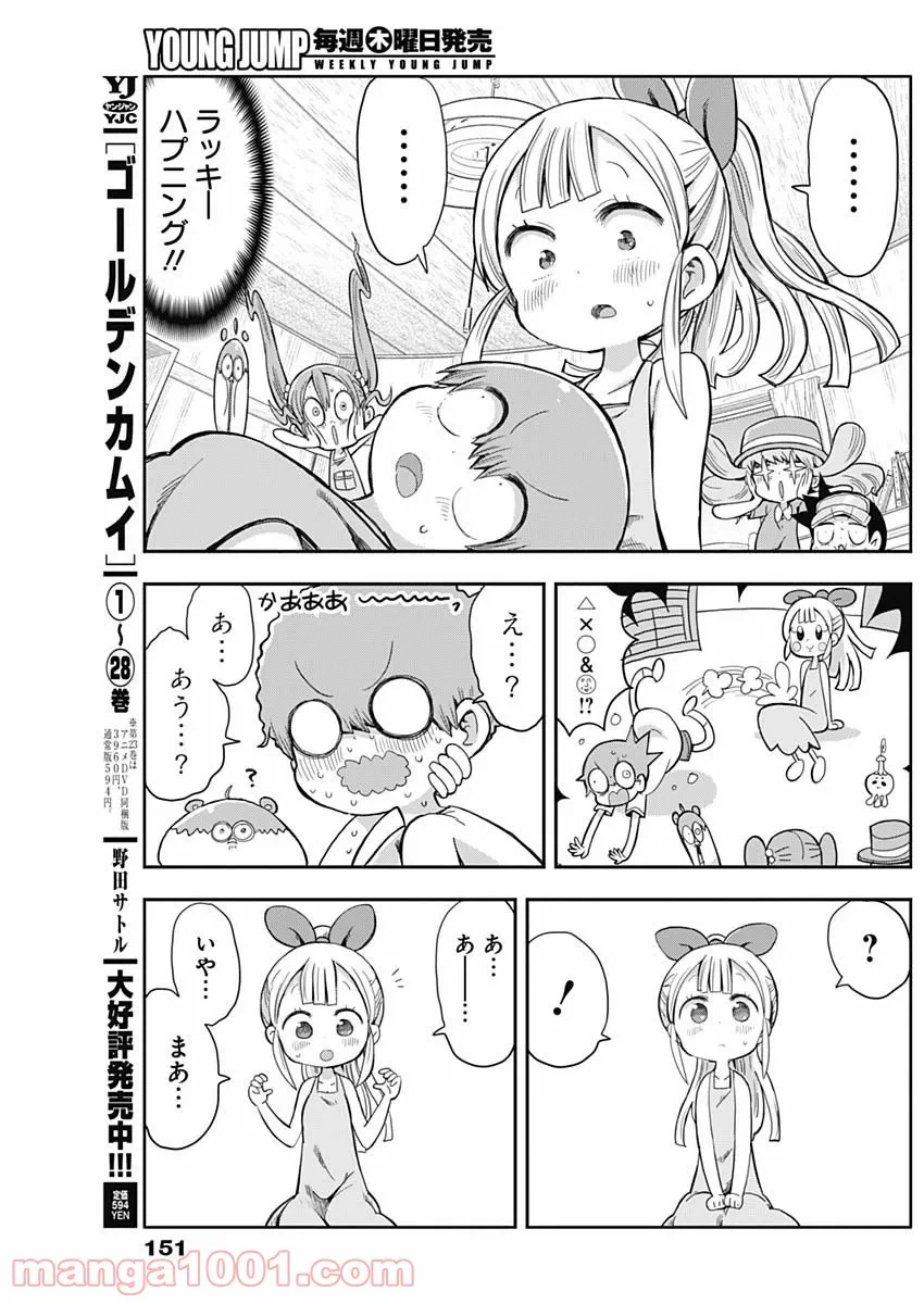 ページ 7 — 第12話