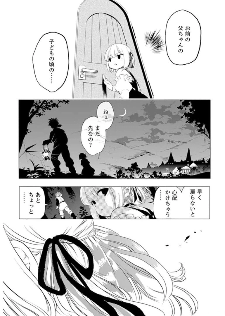ページ 20 — 第2話