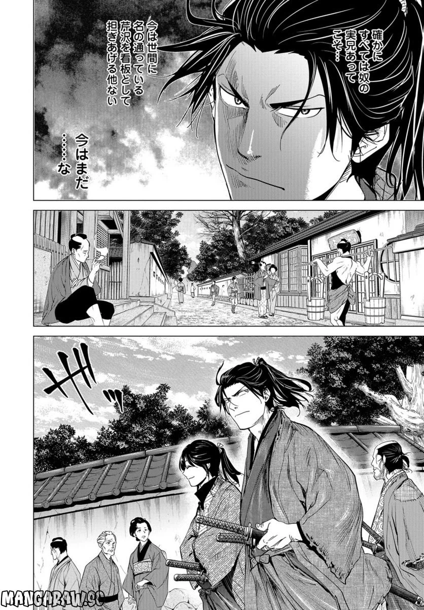 ページ 20 — 第14話