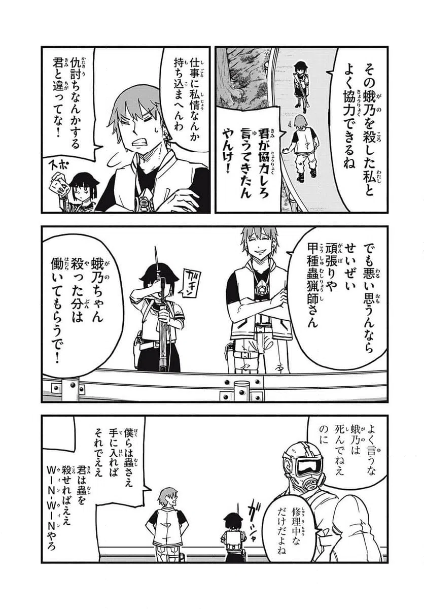 ページ 3 — 第16話