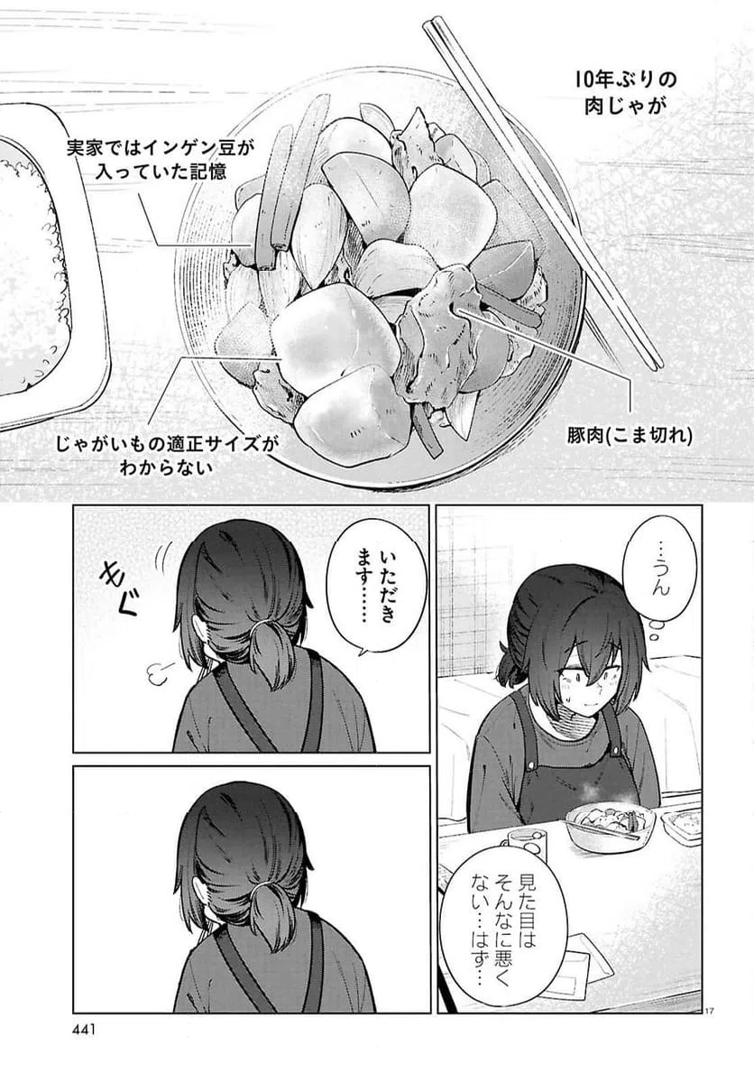 ページ 17 — 第24話