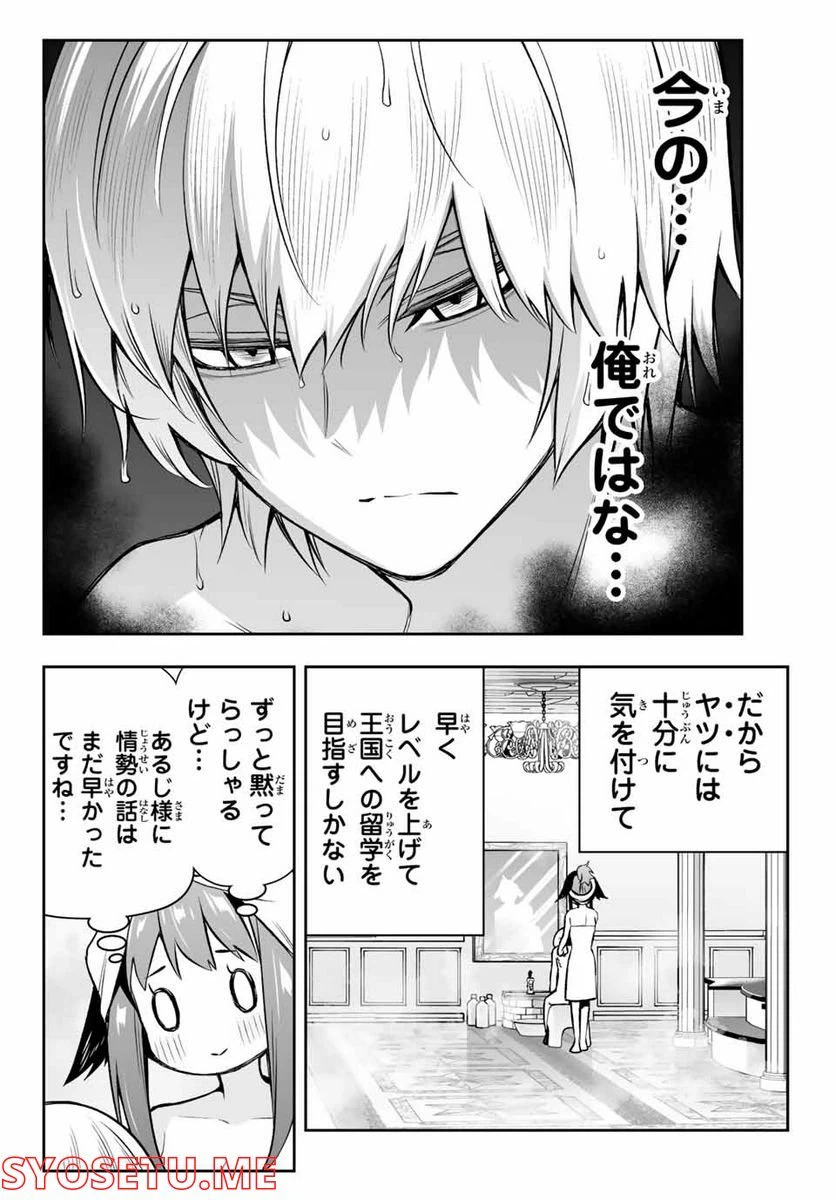 ページ 7 — 第5.2話