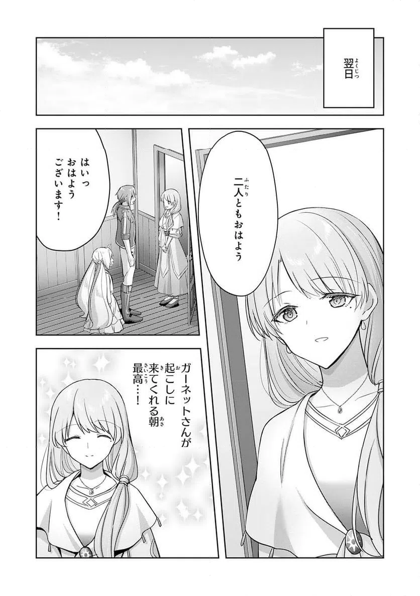 ページ 16 — 第26話