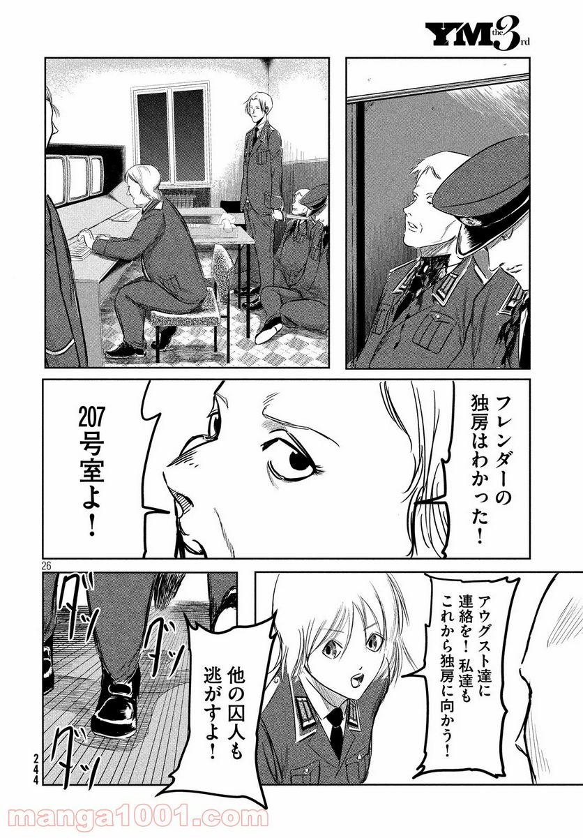ページ 26 — 第9話