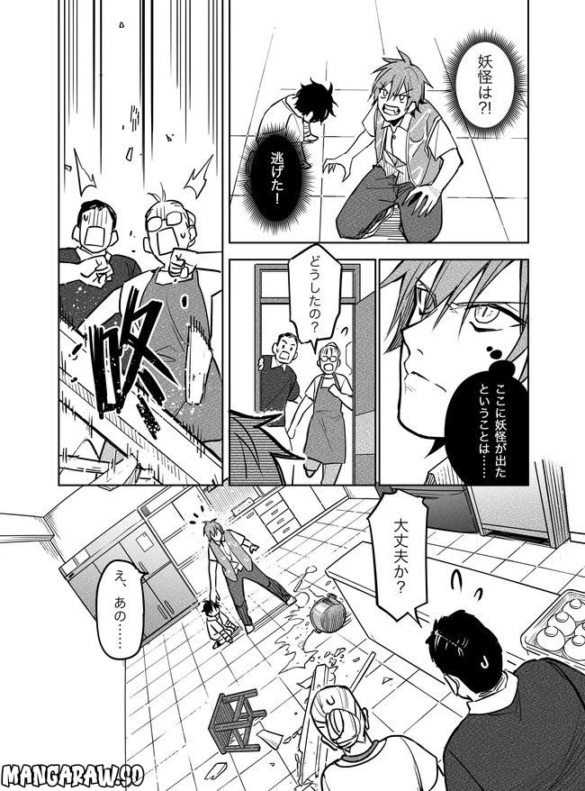 ページ 8 — 第20話