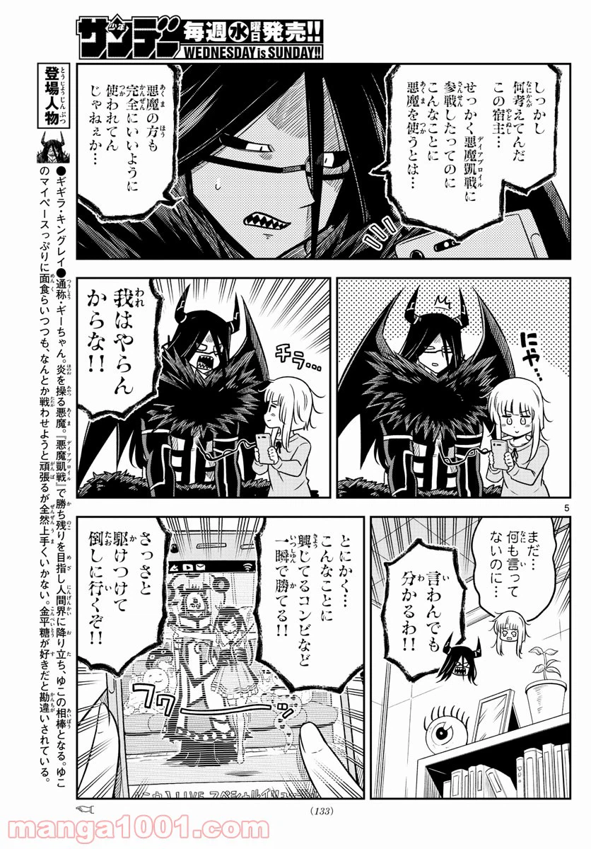 ページ 5 — 第26話